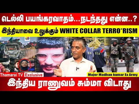 டெல்லி பயங்கரவாதம்...நடந்தது என்ன..? | இந்திய ராணுவம் சும்மா விடாது | பின்னணியில் மருத்துவர்கள்