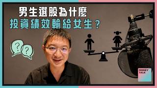 觀眾留言說我「不可取」，於是我找出經典論文：越自信的人，投資虧越多