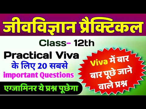 Biology Class 12th Viva के लिए Important Questions | Practical Class 12th Biology Viva Voce 2025