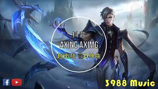 蹦迪神曲 2023 AXING AXING 广西1号 越南鼓 REMIX 炸街 抖音 Tiktok 3988 MUSIC