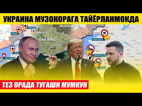 ТЕЗКОР УКРАИНА МУЗОКОРАГА ТАЙЁРЛАНМОҚДА---ТЕЗ ОРАДА ТУГАШИ МУМКУН