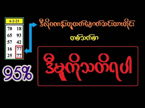 2d formula   ဂဏန်းတူ ထက်အောက်ဆင်းတိုင်း တစ်သက်စာ ဒီ ဆိုဒ်ကိုသတိရဗျာ