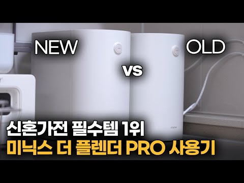 [구독자이벤트] 미닉스 고민중이세요? 둘 다 써보고 말하는 리뷰 (24년형 vs 25년형 PRO)