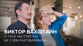 Виктор Вахштайн: «Стало абсолютно не с кем разговаривать» // «Скажи Гордеевой»