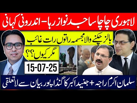 Chacha Sajid Nawaz Freed | Balls Statue Disappears Overnight | Salman & Junaid Deny Gandapur
