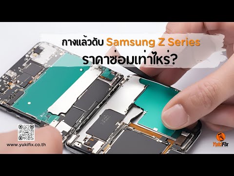 ซ่อมแพรSamsunGalaxyZFilp4อาการกางไม่สุดเครื่องดับ