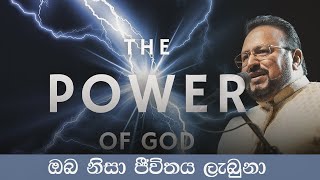 ඔබ නිසා ජීවිතය ලබුනා