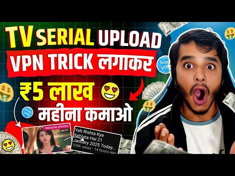 How To Upload TV Serial VPN Trick Without Copyright | Tv Serial Kaise Upload Kare Bina Copyright Ke