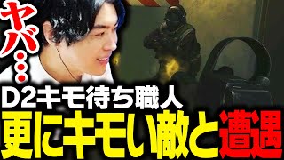 D2キモ待ち職人、更にキモい敵と遭遇するSPYGEA【Escape from Tarkov】