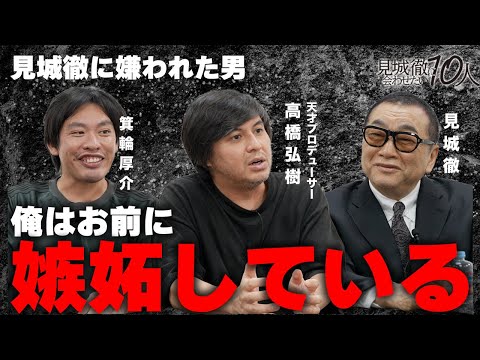 【緊迫】リハック高橋さんを嫌いな見城さんと本人を会わせてみたら衝撃の結末に!