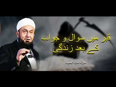 Molana Tariq Jameel | Qabar Mein Sawal O Jawab Ke Baad Ki Zindagi | Heart Touching Bayan 2025