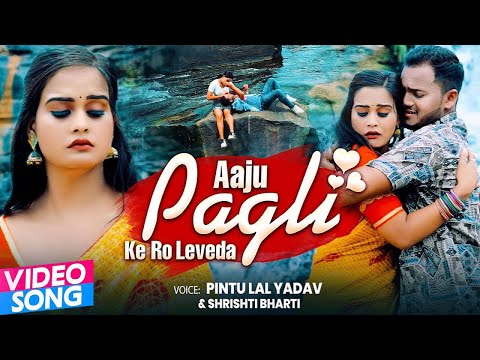 आ गया तहलका मचाने Pintu Lal Yadav का सबसे हिट गाना | Shrishti Bharti | Bhojpuri Song 2025 New