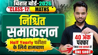 परीक्षा में 40 अंक पक्का | Math Class 12 Definite Integral | 12th Maths Definite integral One Shot