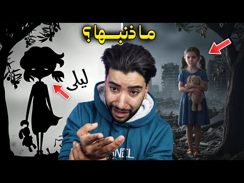 قصة ليلى محزنة جدا 😔 ( قصة واقعية )