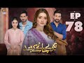 Teray Janay Kay Baad Episode 78  15 November 2024  ARY Digital Drama