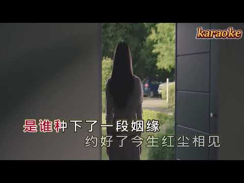 王愛華 隻為心上一朵蓮karaokeKTV 伴奏 左伴右唱 karaoke 卡拉OK 伴唱 instrumental王愛華 隻為心上一朵蓮karaoke