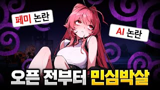 출시 전부터 민심박살난 '카제나'는 재밌을까? [카오스 제로 나이트메어 CBT 리뷰]