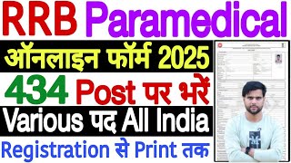RRB Paramedical Form Fill Up 2025 | RRB Paramedical New Vacancy 2025 Form Fill Up Step By Step