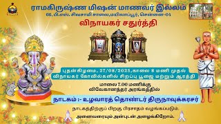 Vinayagar Chaturthi Celebrations | 2025