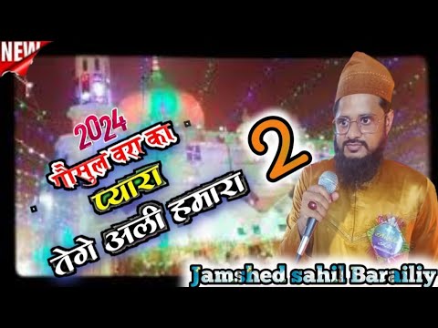 usse Tyagi 2024 Naat. l. Gausul Vara ka Pyara Tege Ali  Hamara_2 .Naat Sharif 2024 Jamshed Sah.