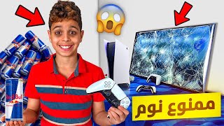 للأسف كسرنا شاشة بلايستيشن 5 ! 📺😱 بسبب ريان قرر يلعب 24 ساعة 🔥😱