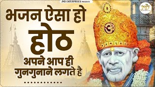 पहली बार शिरडी जानेवाले ने भजन गाकर पूछा ये सवाल | SUPERHIT SAI BHAJAN | SAI BHAJAN | SAI | BHAJAN