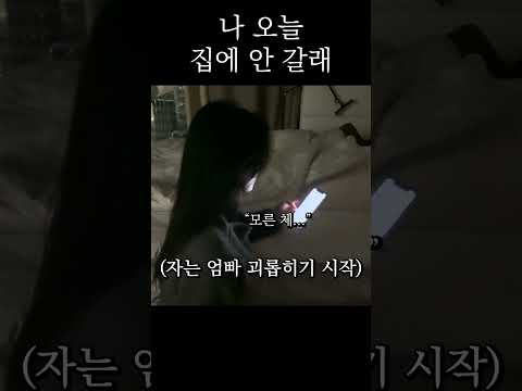 딸내미 한방에 집 보내는 방법