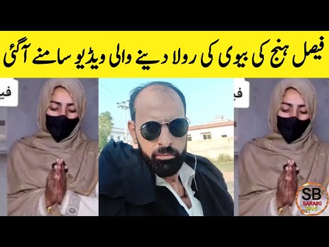 Faisal Hanj Gujrat Full Story | Faisal Hanj Gujrat Wife | Saraiki bhai