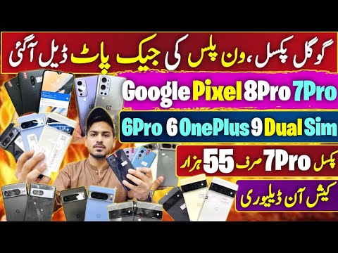 Cheapest Google Pixel & OnePlus Phones|Pixel 8pro 7pro 7 6pro 6 OnePlus 9 Dual Sim 6T Star city Mall