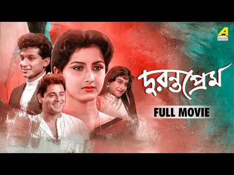Duranta Prem | দুরন্তপ্রেম - Bengali Full Movie | Rachna Banerjee | Tapas Paul | Tota Roy Chowdhury