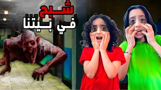 في بيتنا اشباح … جوجو وروزا واجهو الضلال لوحدهم😰😰#جوجو #روزا #السعوديه#تعليم