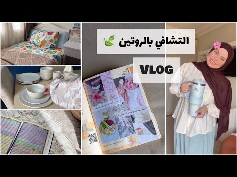 يوم جديد في بيتي🍃🌸وبدأت أول خطوه في راحتي النفسيه😌🕊️
