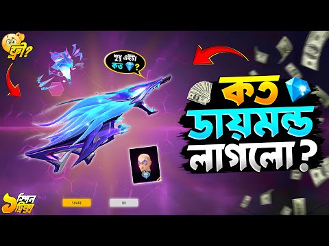 শুধু AUG স্কিন নিতে কত💎লাগবে? || Aurora Royale Event Free Fire Spin || Free Fire Event Spin