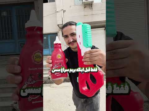 از تفنگ ابپاش هر چیزی میپاشه؟ #shorts