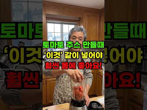 토마토 주스는 이거 꼭 넣으세요!