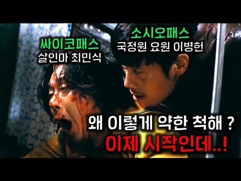 싸이코패스 연쇄살인마 최민식이 잔인하게 도륙 낸 여자가 하필 전설의 국정원 요원 이병헌의 약혼녀였다..! 넌 D졌다..! 카지노 차무식 이전에 최민식 인생 연기 끝판왕 영화 ㄷㄷ