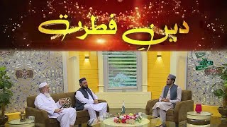 Deen-e-Fitrat | 8 August 2025 | Khyber News
