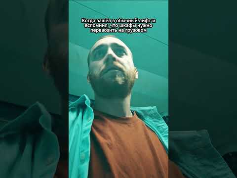 ?️ Пришлось лифтёра вызывать, чтобы доставал) #шкаф