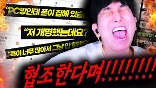 킬뎃 79% 쏘다가 킥반장 오니까 옵뎃 박는 역대급 분노 유발자 【킥반장 핵수사】