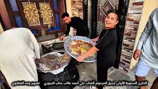 الذكرى السنوية الأولى لرحيل المرحوم الشاب خادم الإمام الحسين عليه السلام علي أحمد طالب عذاب الجبوري
