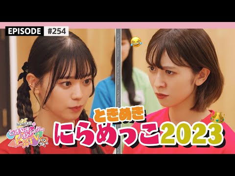 [Glare Mekko🐹] Tokimeki Glaremekko 2023 / epi.254