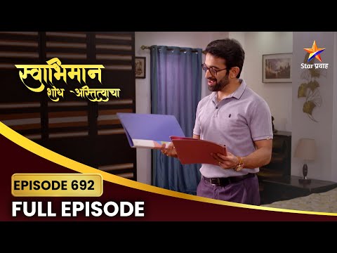 Swabhiman Full Episode 692 | विनायकला झालाय अत्यानंद! | Star Pravah