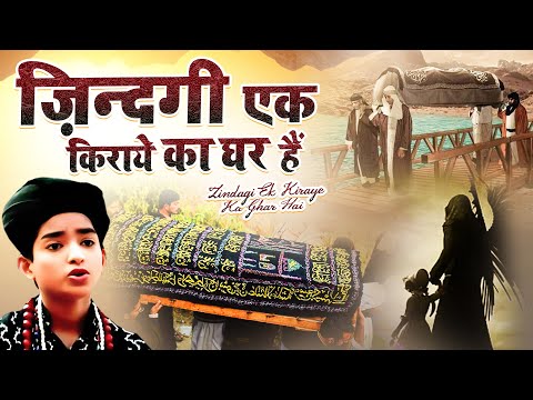 दर्द भरी कव्वाली (  Zindagi Ek Kiraye Ka Ghar Hai ) - Anis Sabri ~ Dard Bhara Kalam ~ New 2025