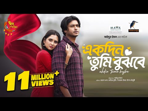 Ekdin Tumi Bujhbe | একদিন তুমি বুঝবে | Full Natok | Arosh Khan | Tania Brishty | Bangla Natok 2024