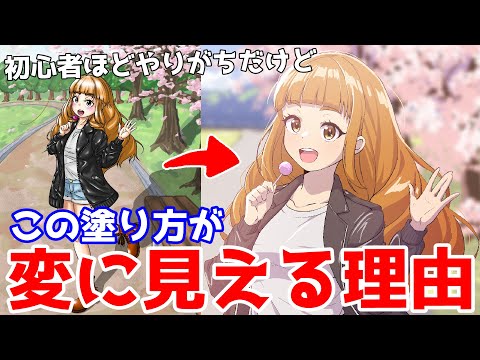 一見良さそうに見える色塗りの落とし穴について解説【添削４２】