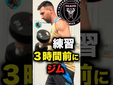 メッシは３時間前に