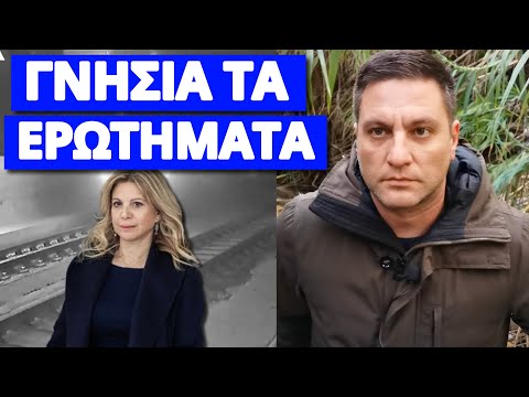 Τους το χάλασε η Καρυστιανού - Νέο περίεργο με τα βίντεο από Τέμπη