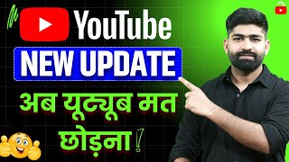 अब YouTube छोड़ा तो पछताओगे 🤔 | YouTube New Update for Small Channels