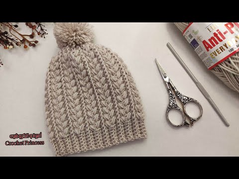 كروشيه طاقية / ايس كاب بغرزة مجسمة لاي مقاس مع شرح سهل للمبتدئين Crocheted icecap