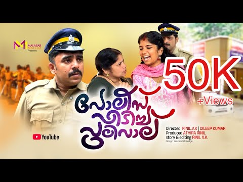 18കാരി 45കാരന്റെ ഒളിച്ചോടി😳പോലീസ് പിടിച്ച പുലിവാല്|Malayalam Short Film| Malabar Malluz